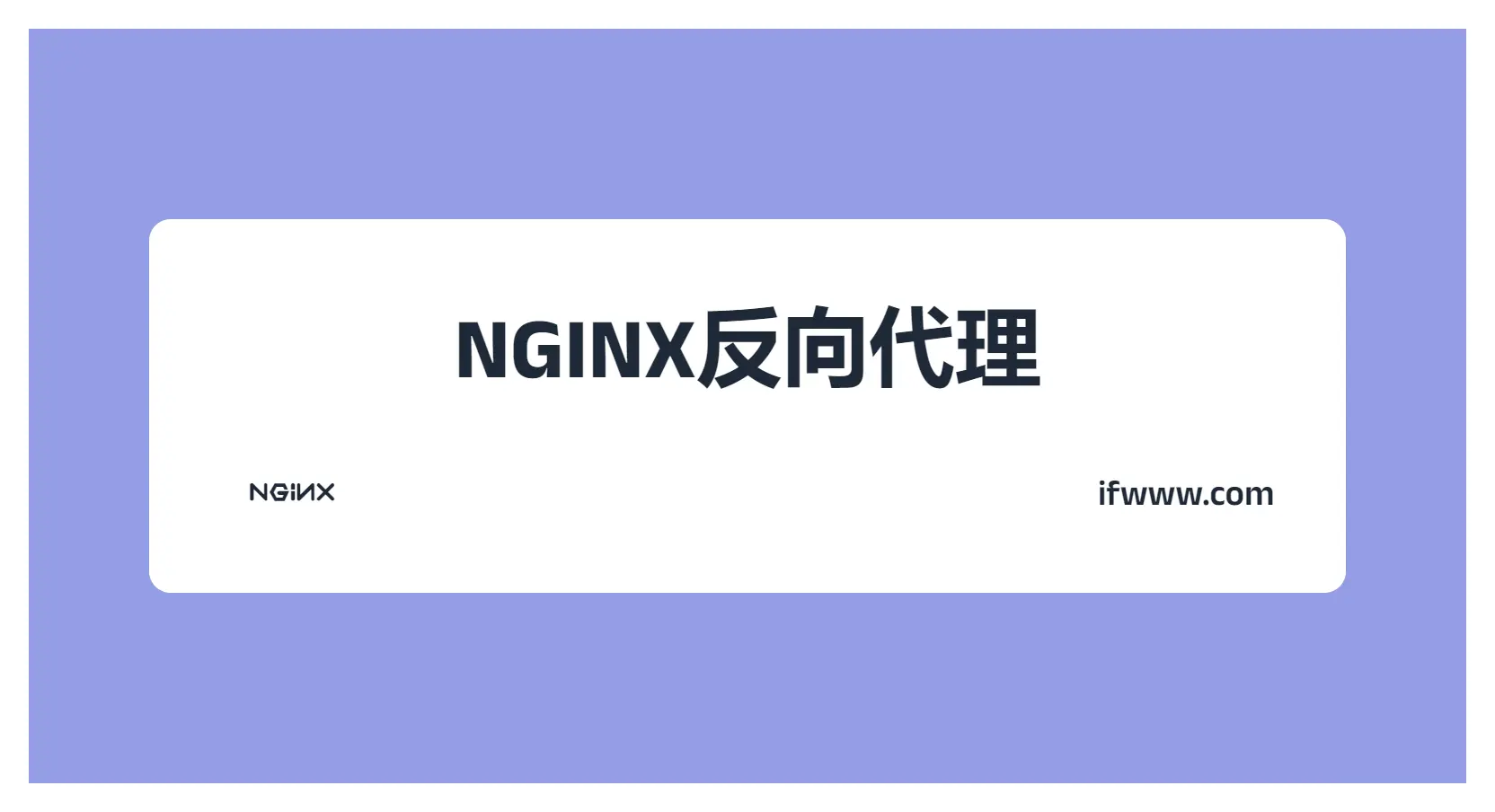 nas反向代理配置细节